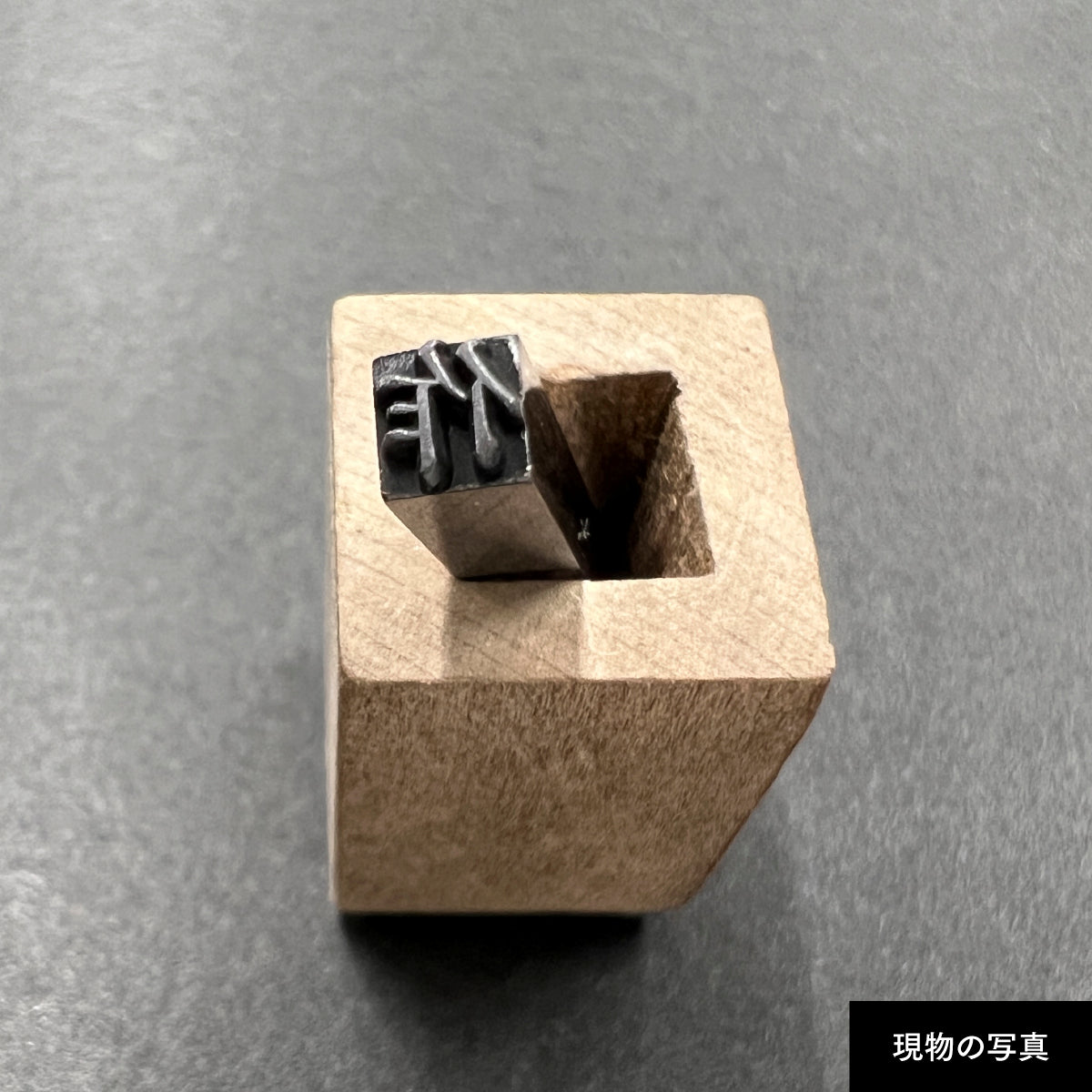 活字ネックレス 10pt｜文字「作」