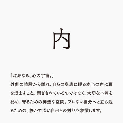 活字ネックレス 10pt｜文字「内」