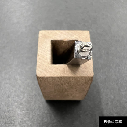 活字ネックレス 10pt｜文字「内」