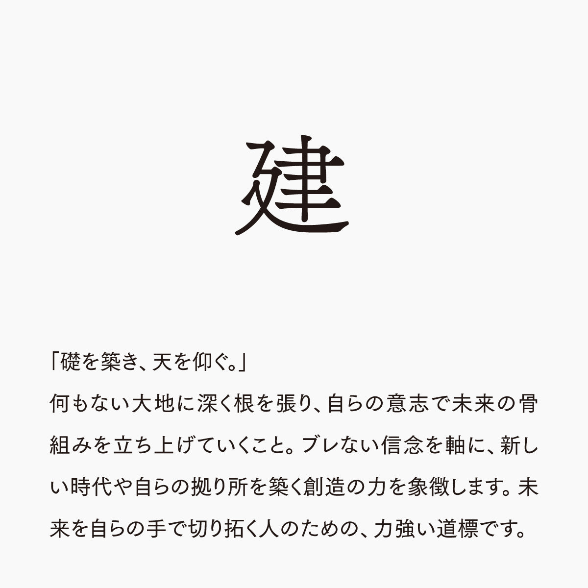 活字ネックレス 10pt｜文字「建」