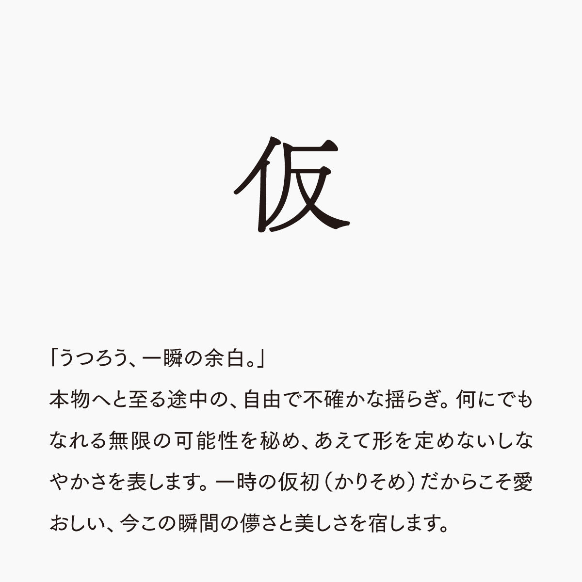 活字ネックレス 10pt｜文字「仮」