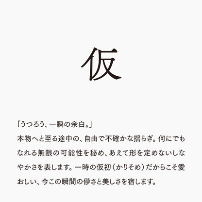 活字ネックレス 10pt｜文字「仮」