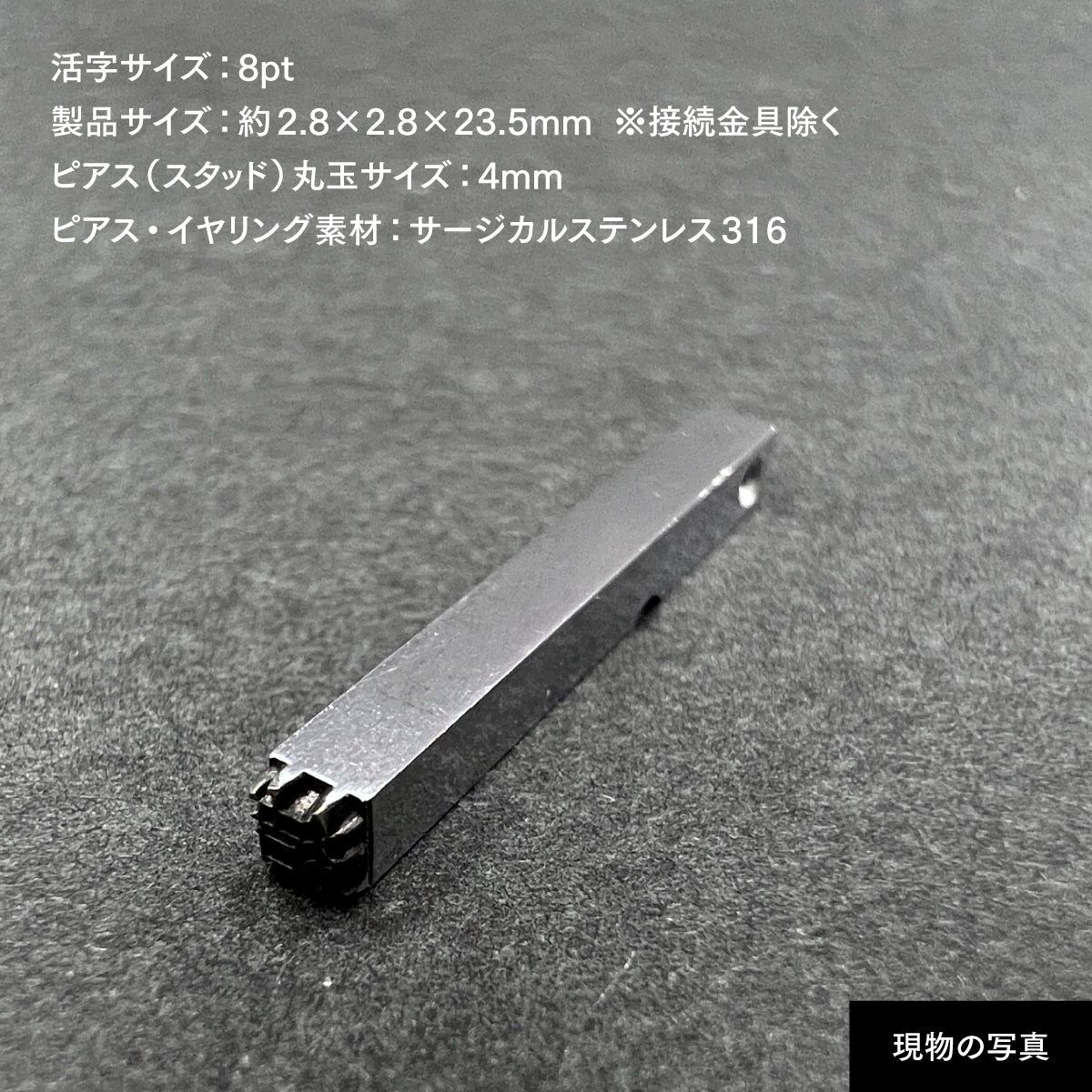 活字ピアス・イヤリング 8pt｜文字「結」
