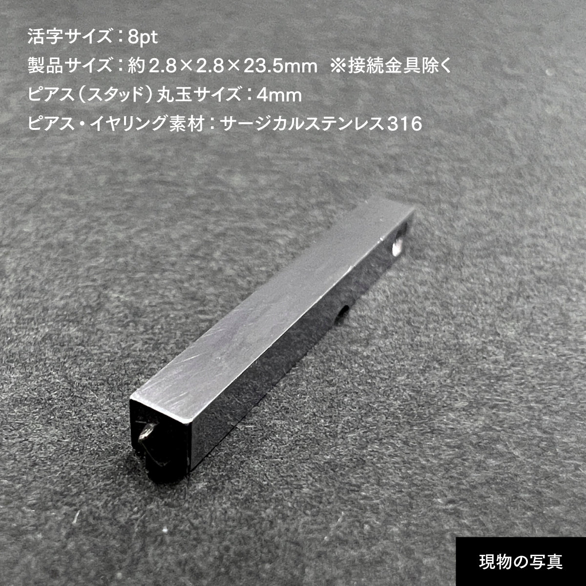 活字ピアス・イヤリング 8pt｜文字「ィ」
