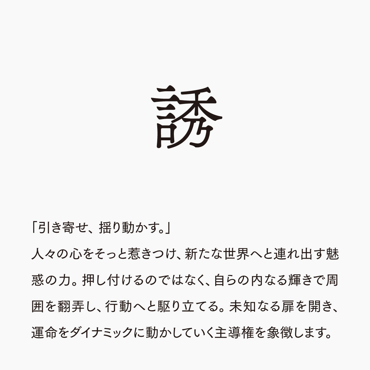 活字ピアス・イヤリング 8pt｜文字「誘」