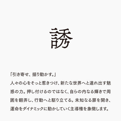 活字ピアス・イヤリング 8pt｜文字「誘」