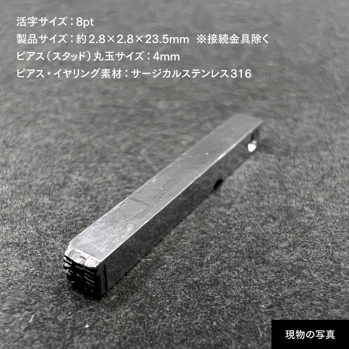 活字ピアス・イヤリング 8pt｜文字「誘」