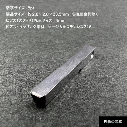 活字ピアス・イヤリング 8pt｜文字「７」