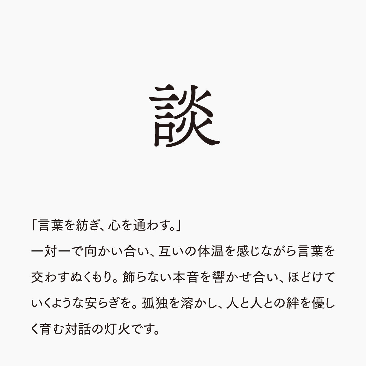 活字ピアス・イヤリング 8pt｜文字「談」