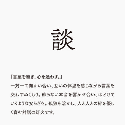 活字ピアス・イヤリング 8pt｜文字「談」
