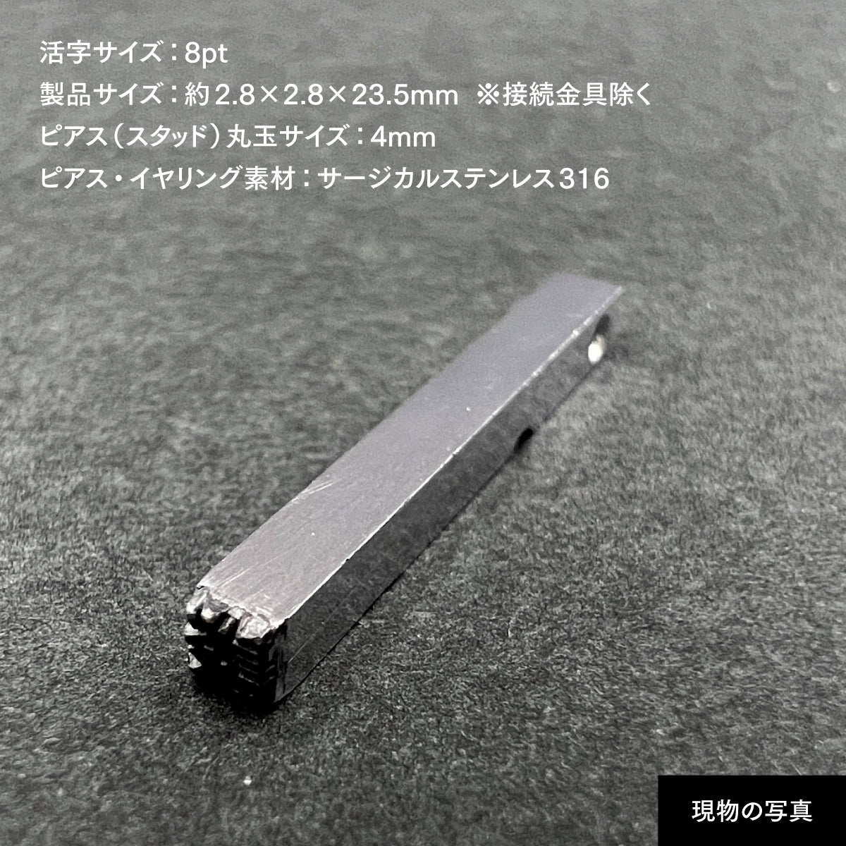 活字ピアス・イヤリング 8pt｜文字「談」
