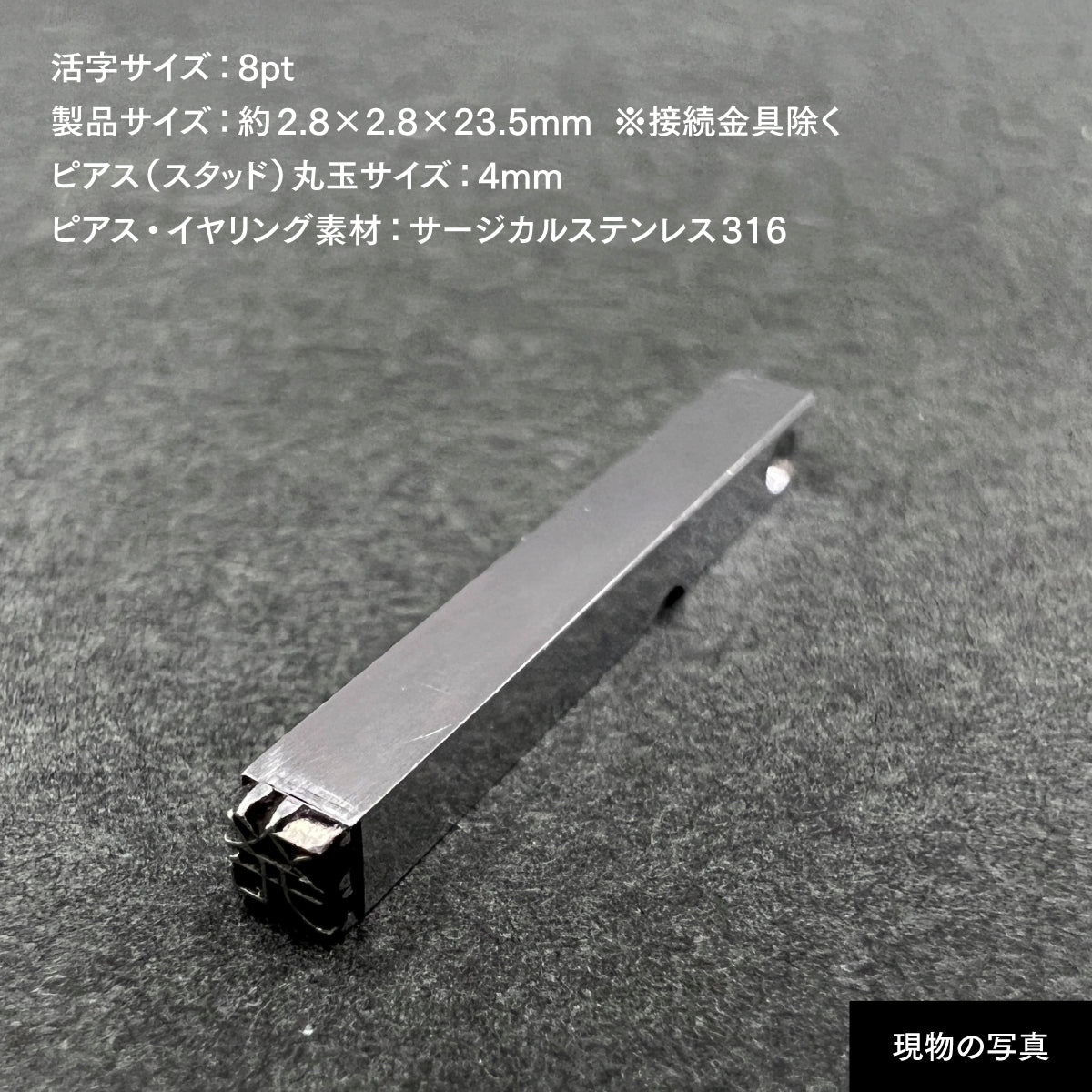 活字ピアス・イヤリング 8pt｜文字「発」