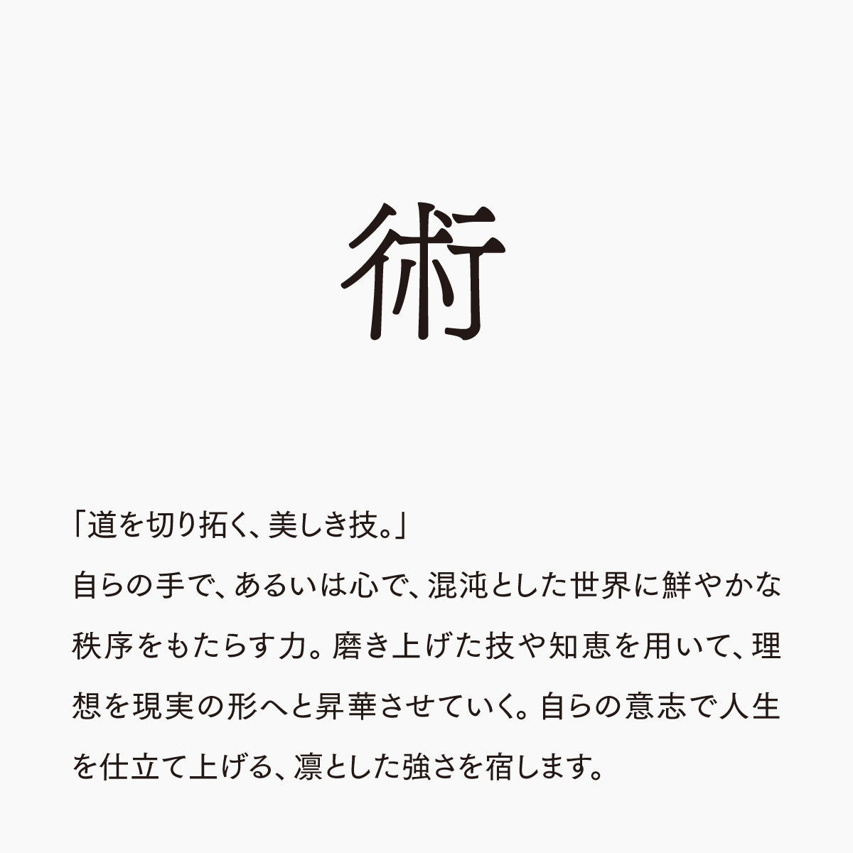 活字ピアス・イヤリング 8pt｜文字「術」