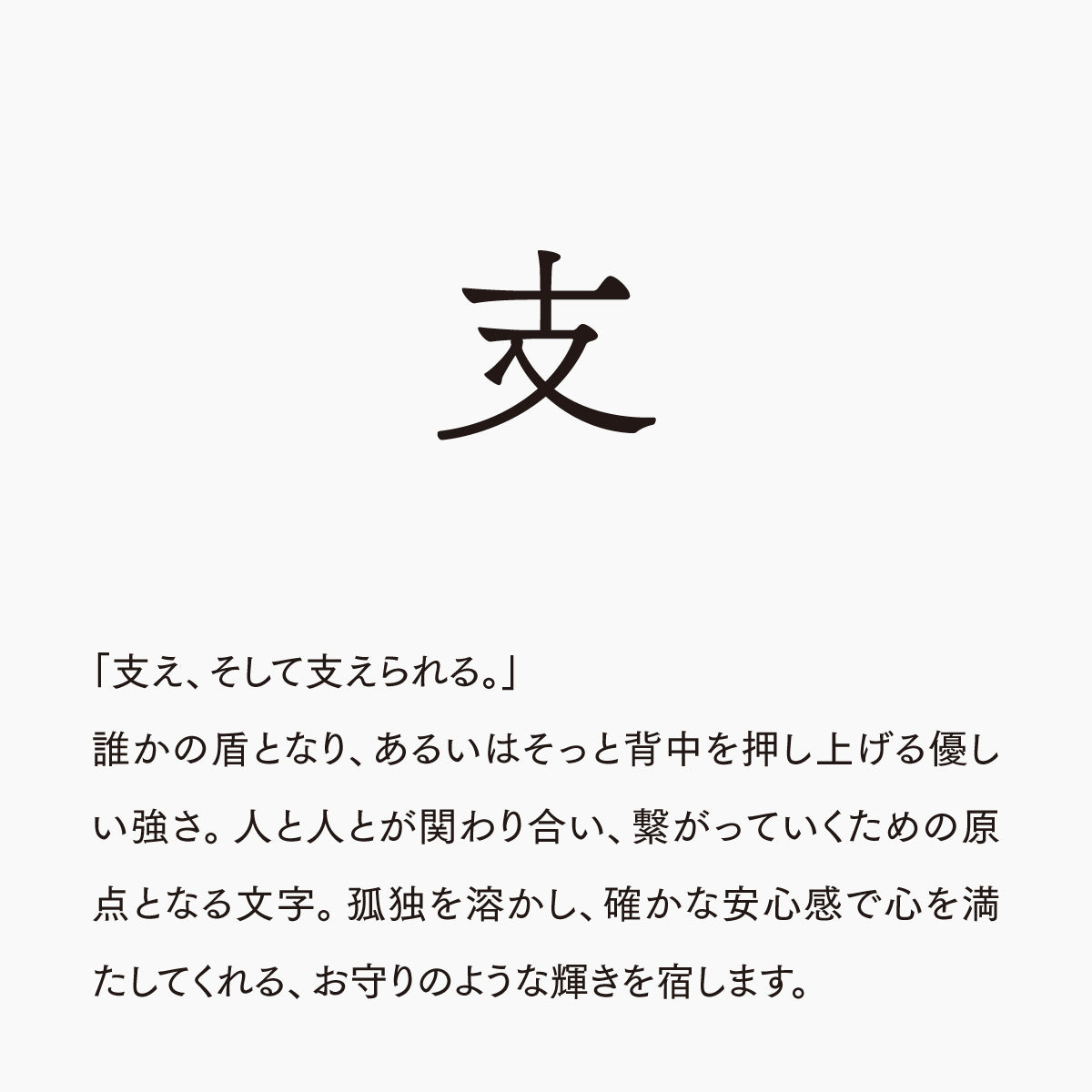 活字ピアス・イヤリング 8pt｜文字「支」