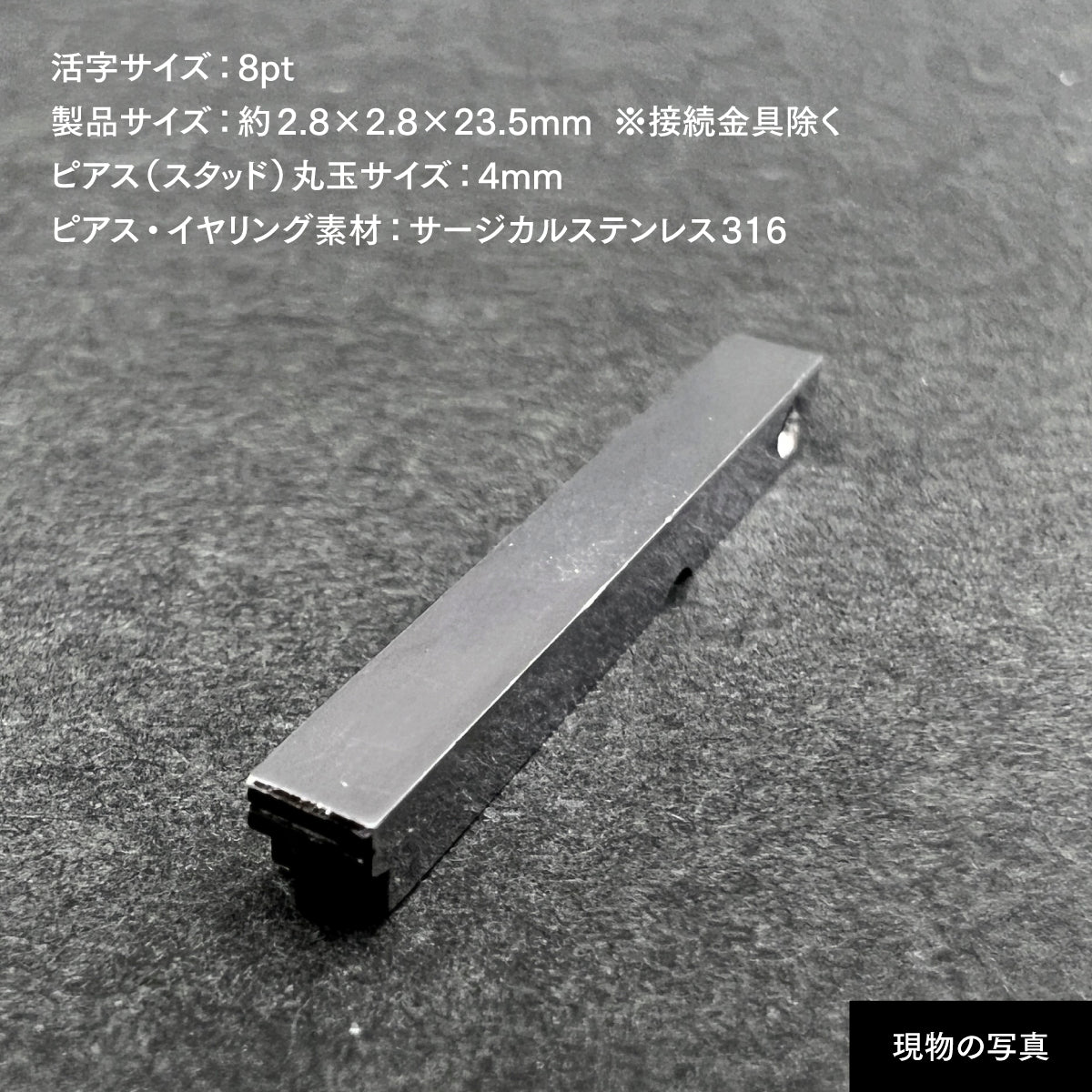 活字ピアス・イヤリング 8pt｜文字「〒」