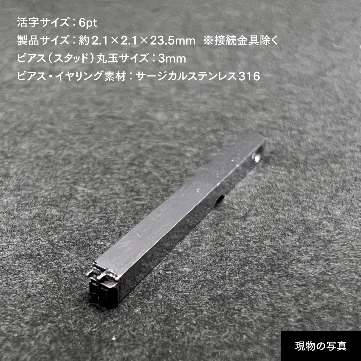 活字ピアス・イヤリング 6pt｜文字「市」