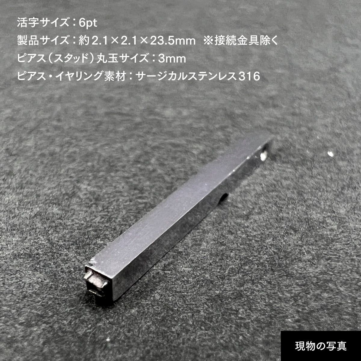活字ピアス・イヤリング 6pt｜文字「コ」