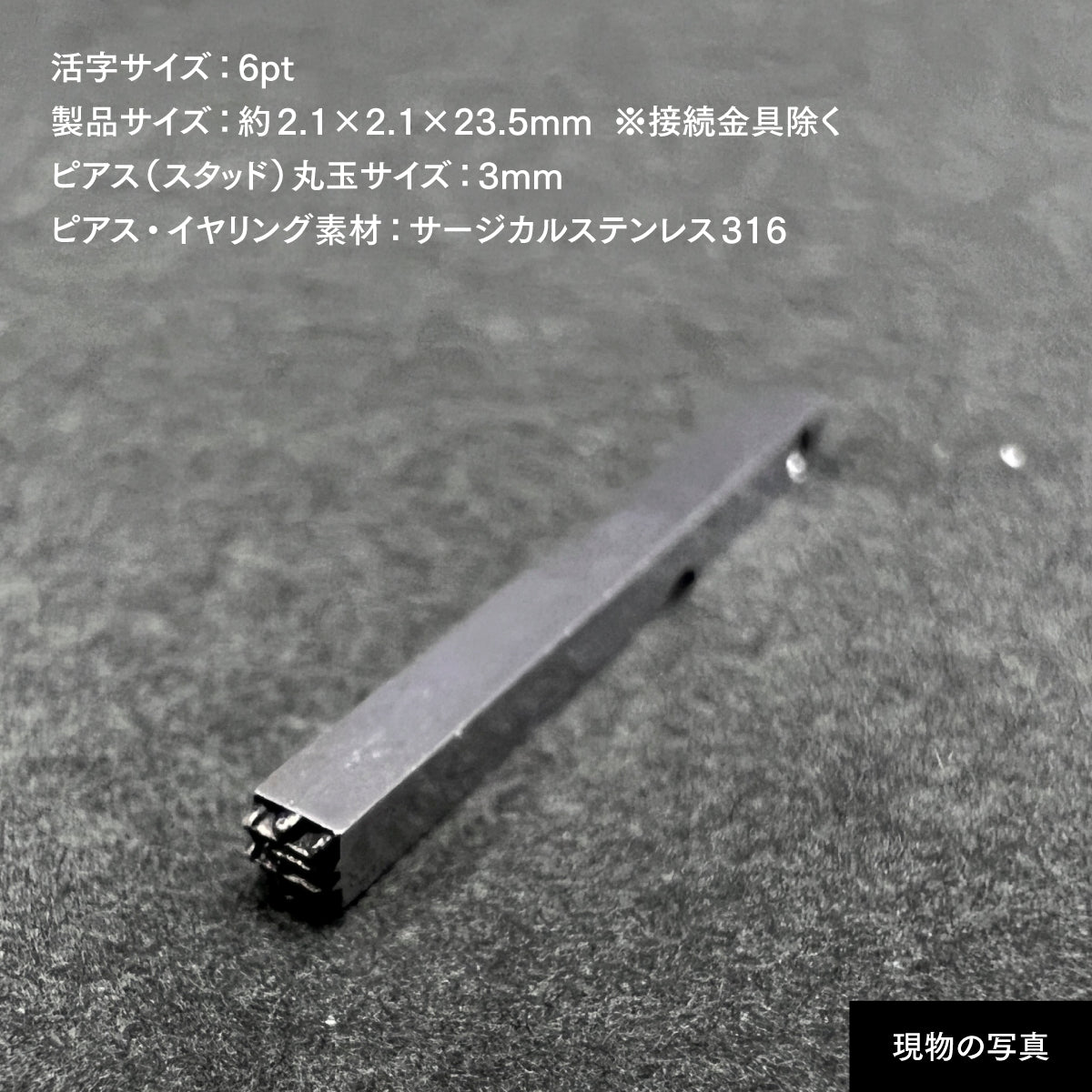 活字ピアス・イヤリング 6pt｜文字「宇」