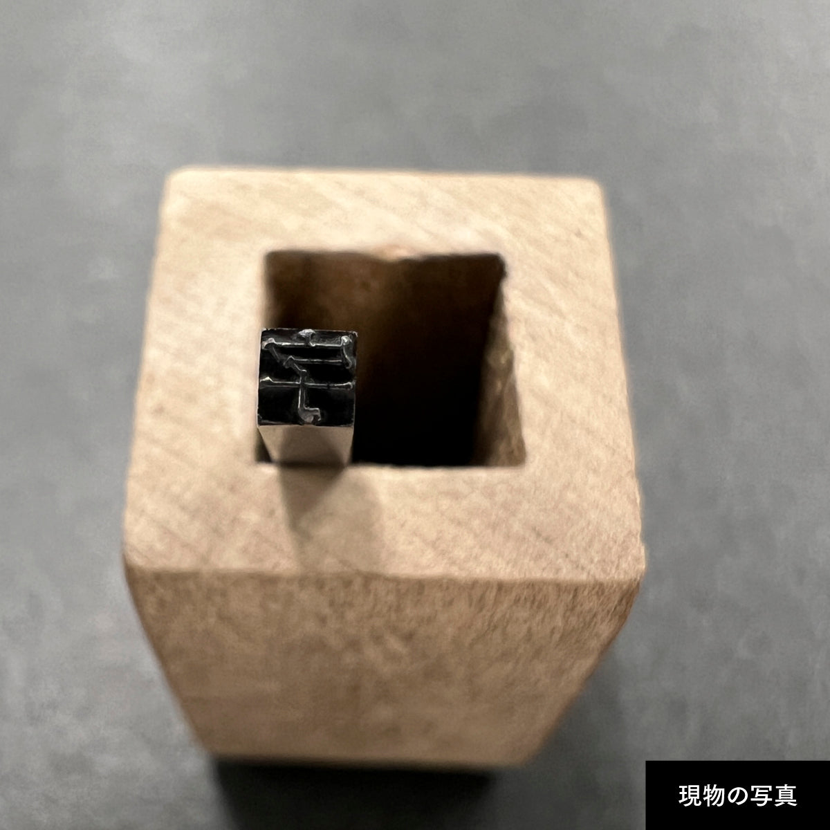活字ピアス・イヤリング 6pt｜文字「宇」