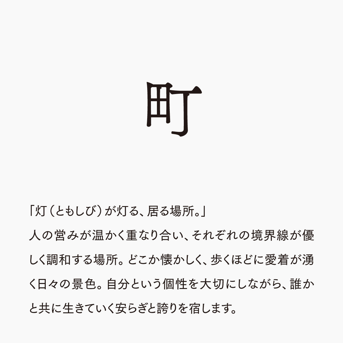 活字ピアス・イヤリング 6pt｜文字「町」