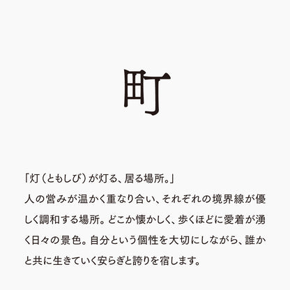 活字ピアス・イヤリング 6pt｜文字「町」