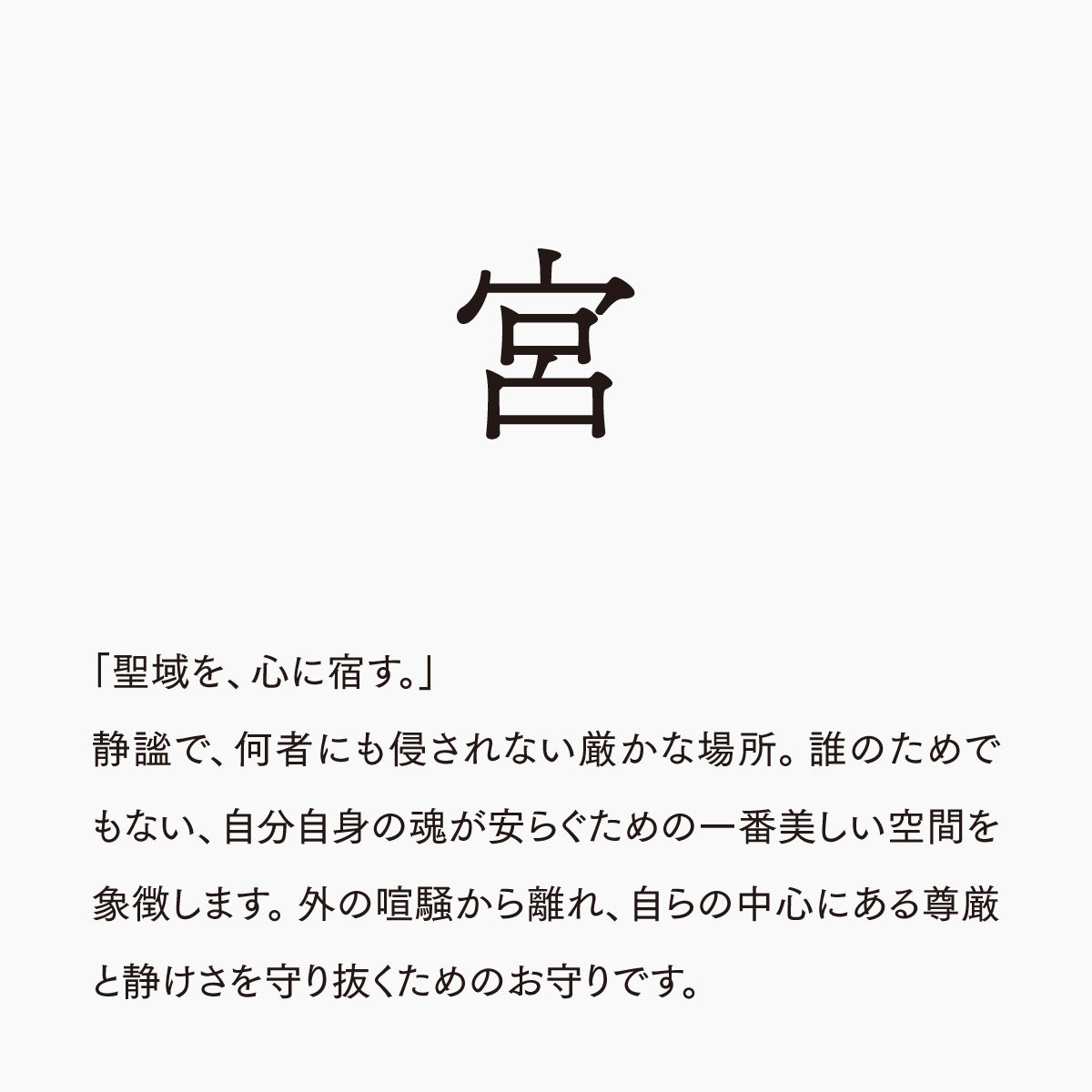 活字ピアス・イヤリング 6pt｜文字「宮」