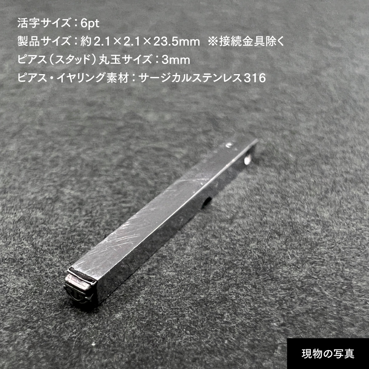 活字ピアス・イヤリング 6pt｜文字「〠」