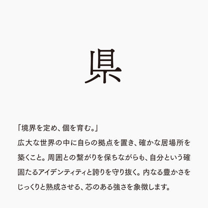 活字ピアス・イヤリング 6pt｜文字「県」