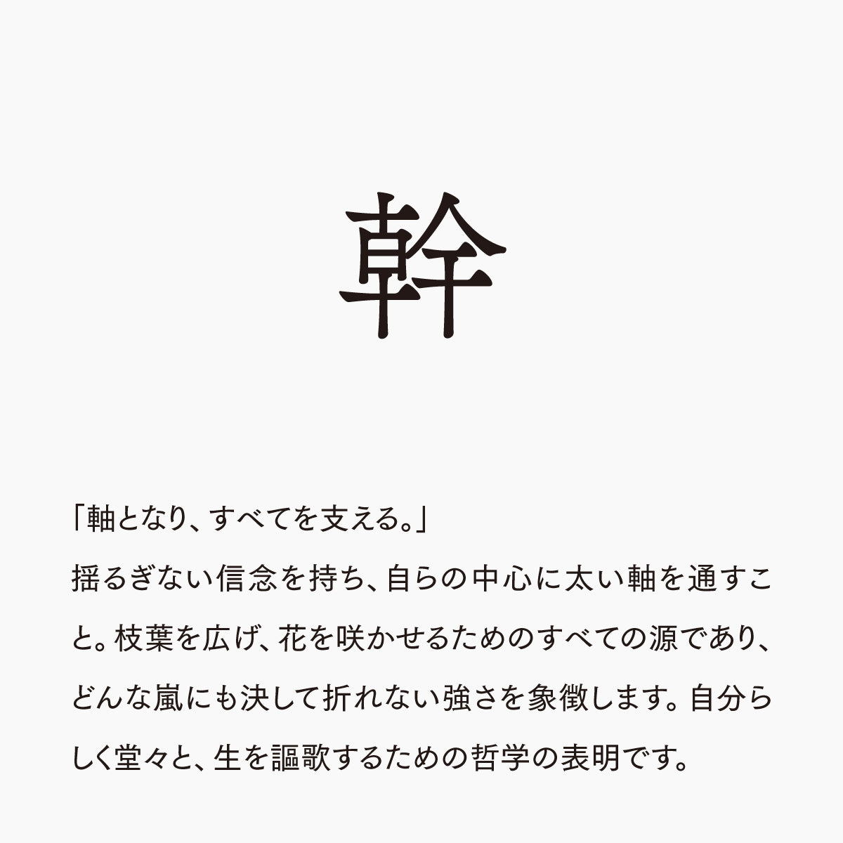 活字ピアス・イヤリング 6pt｜文字「幹」