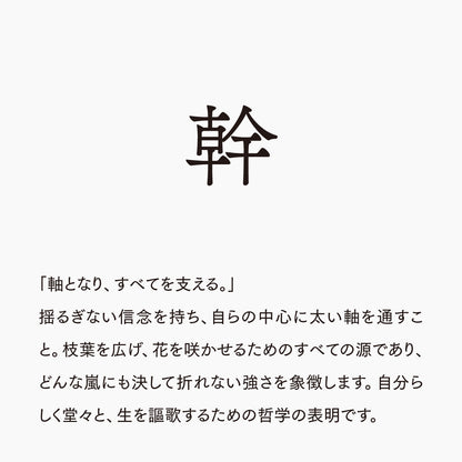 活字ピアス・イヤリング 6pt｜文字「幹」