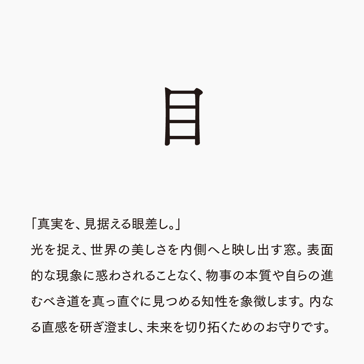 活字ピアス・イヤリング 6pt｜文字「目」