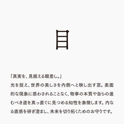 活字ピアス・イヤリング 6pt｜文字「目」