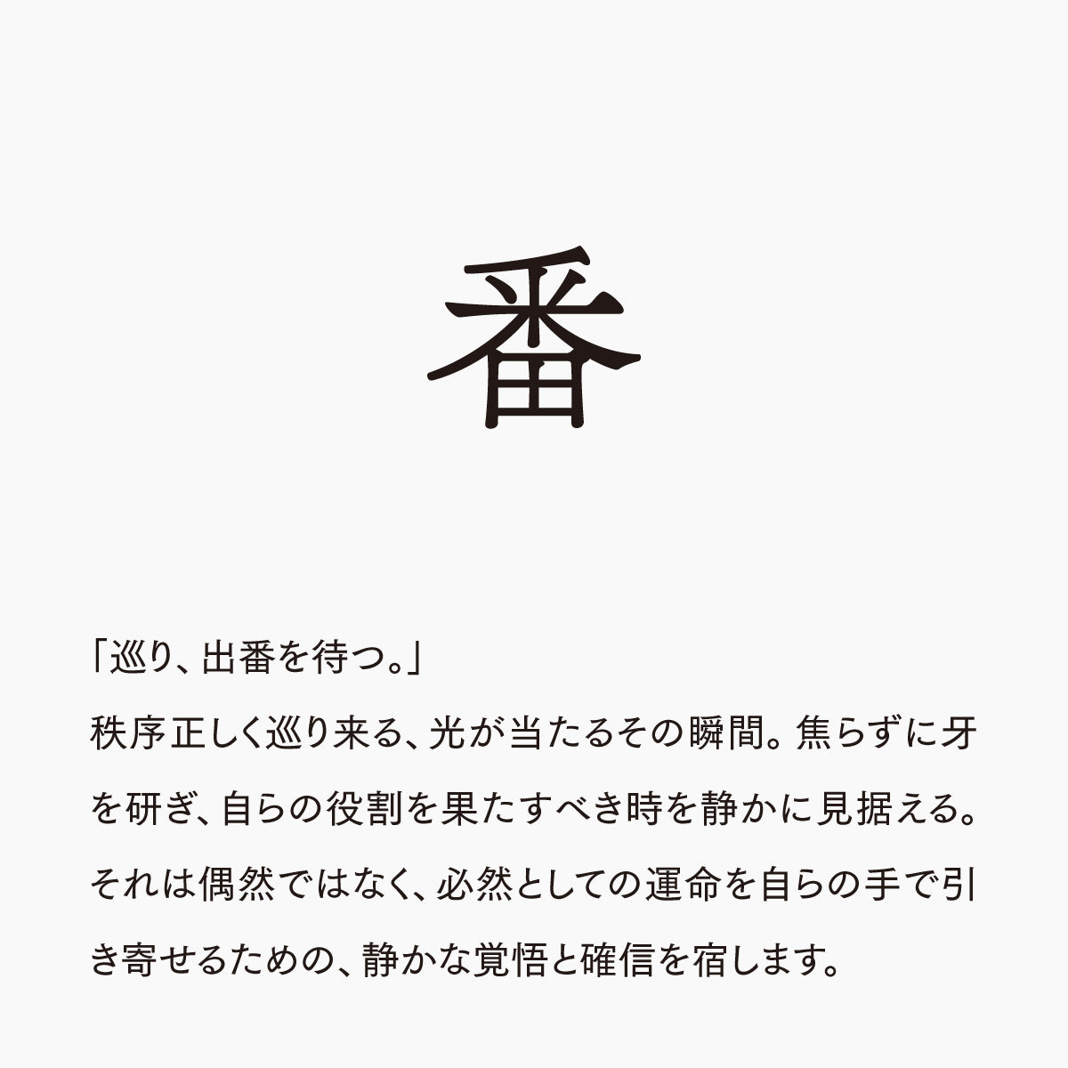 活字ピアス・イヤリング 6pt｜文字「番」