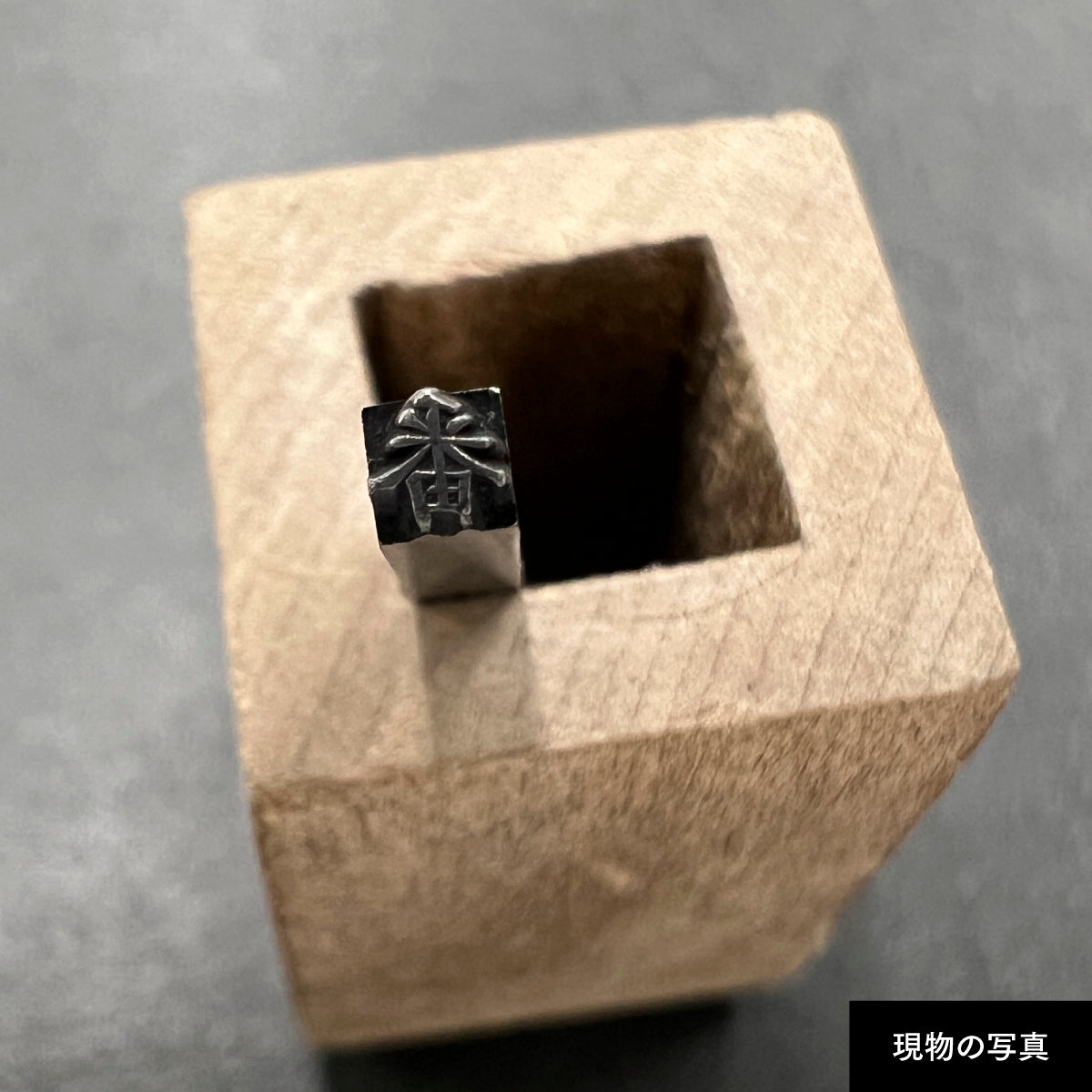 活字ピアス・イヤリング 6pt｜文字「番」