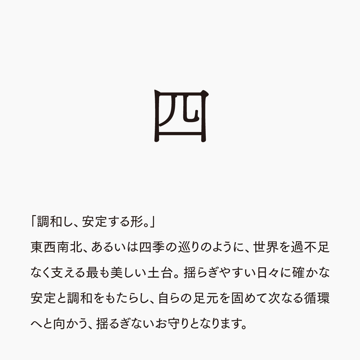 活字ピアス・イヤリング 6pt｜文字「四」