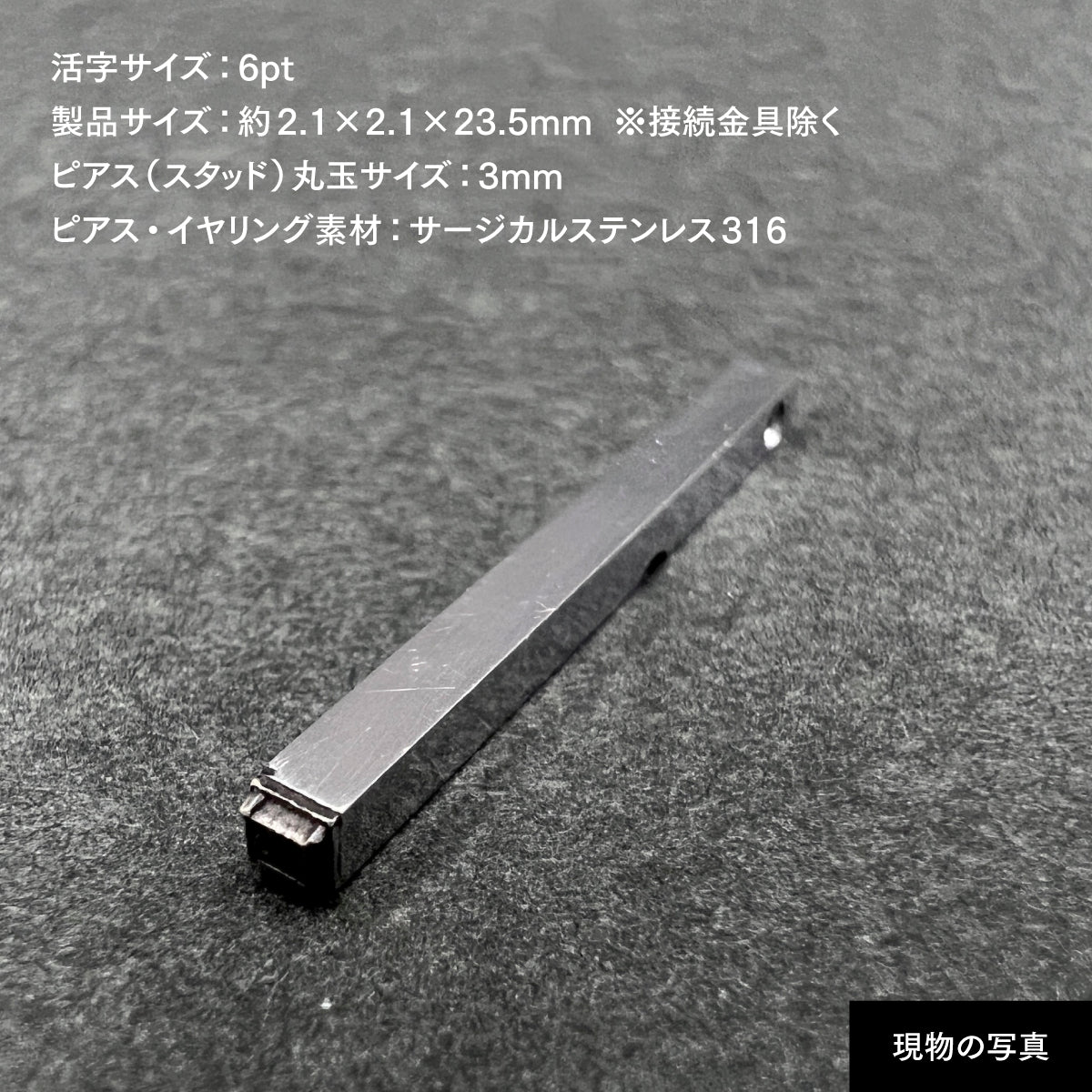 活字ピアス・イヤリング 6pt｜文字「四」