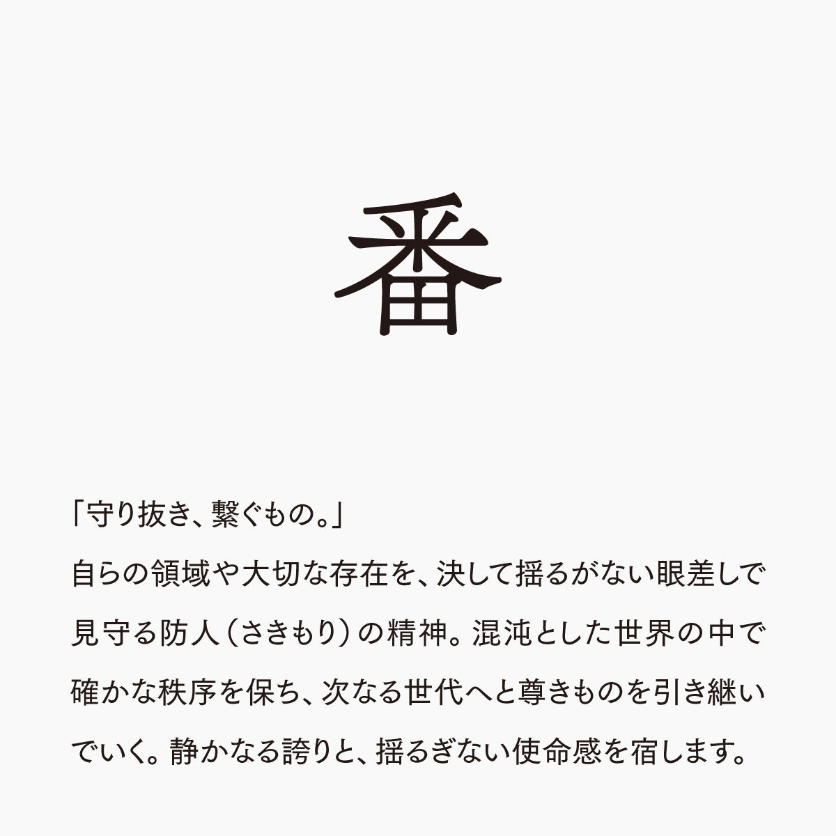 活字ピアス・イヤリング 6pt｜文字「番」