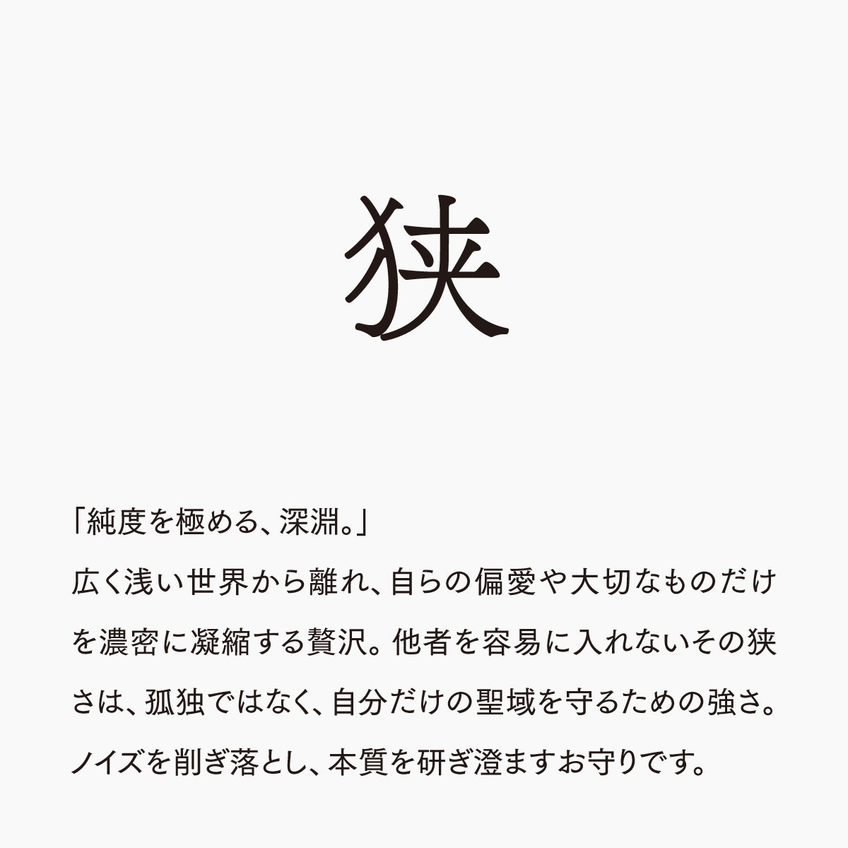 活字ピアス・イヤリング 6pt｜文字「狭」