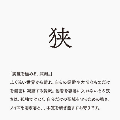 活字ピアス・イヤリング 6pt｜文字「狭」
