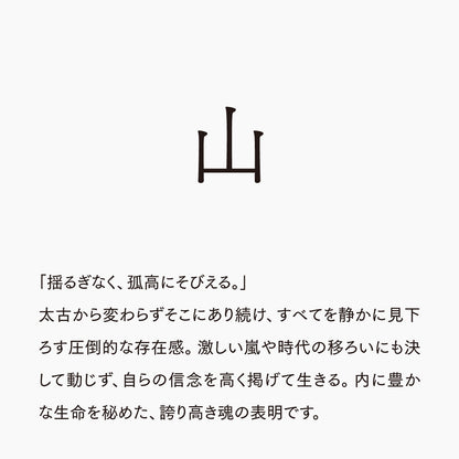 活字ピアス・イヤリング 6pt｜文字「山」