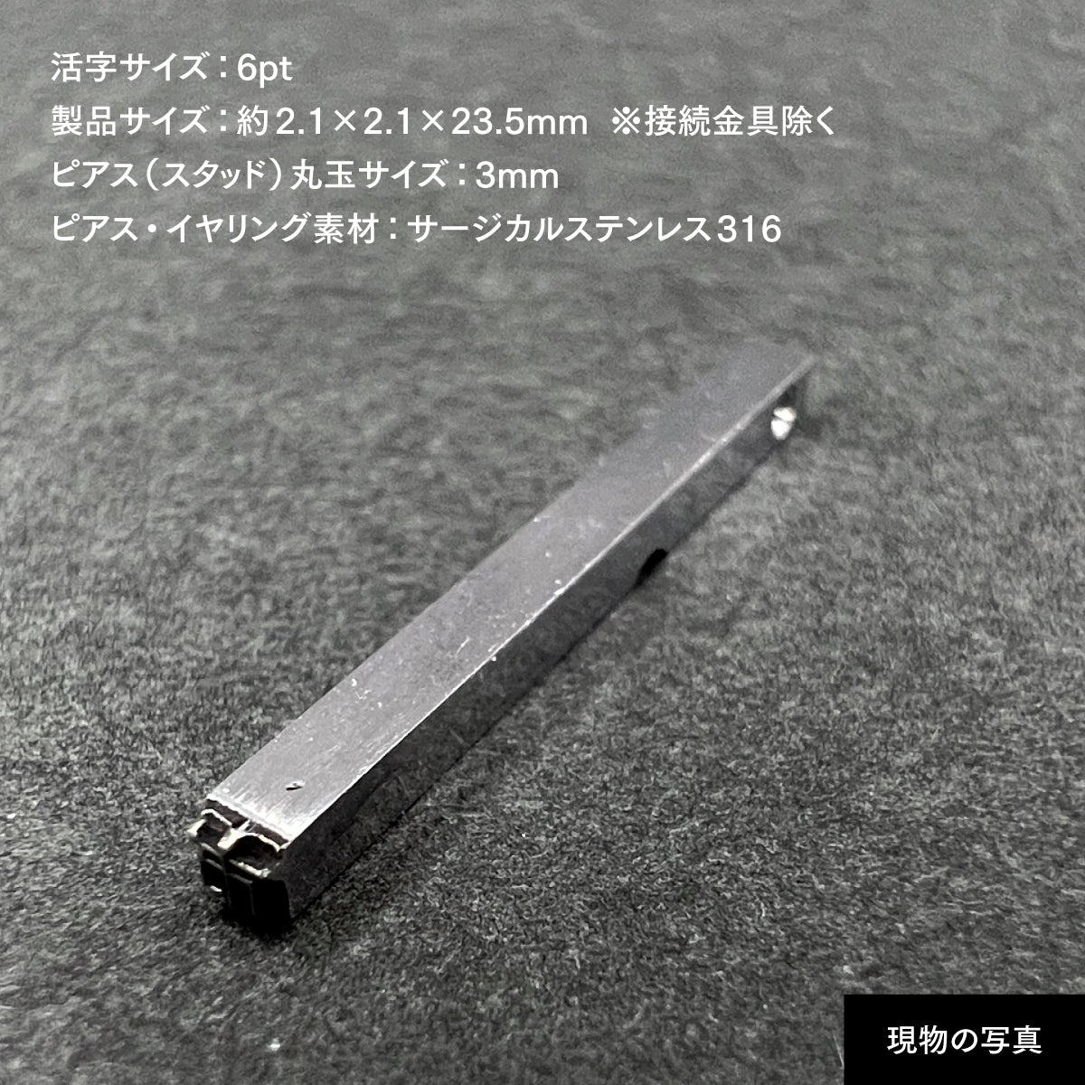 活字ピアス・イヤリング 6pt｜文字「市」