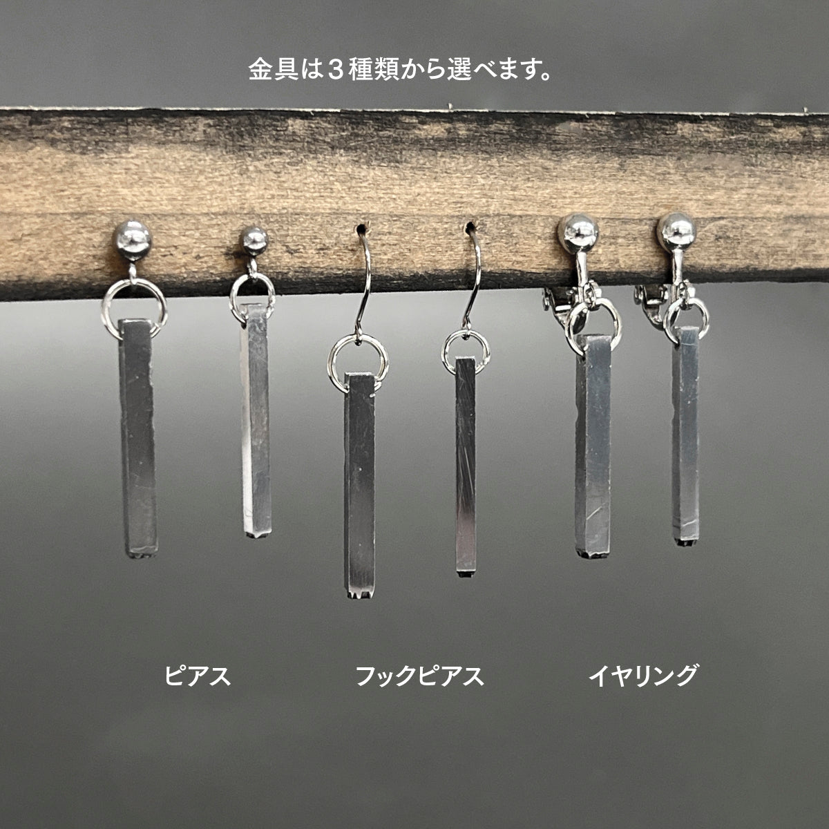 活字ピアス・イヤリング 8pt｜文字「術」