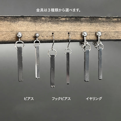 活字ピアス・イヤリング 8pt｜文字「術」