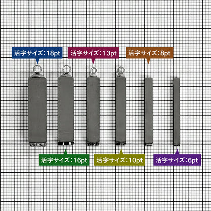 活字ピアス・イヤリング 8pt｜文字「術」