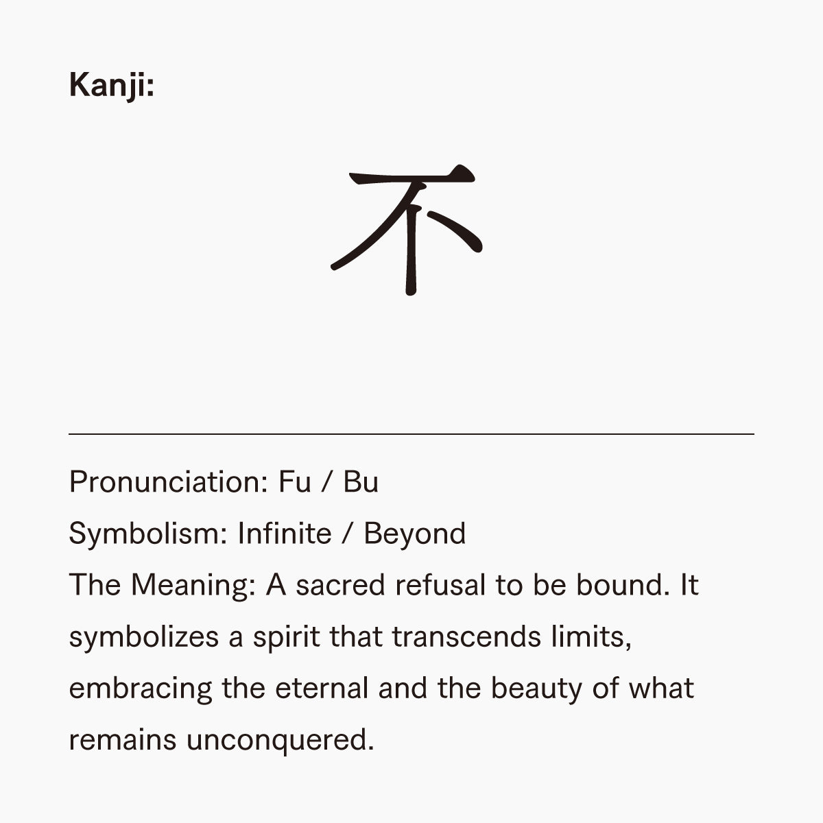 活字ピアス・イヤリング 8pt｜文字「不」
