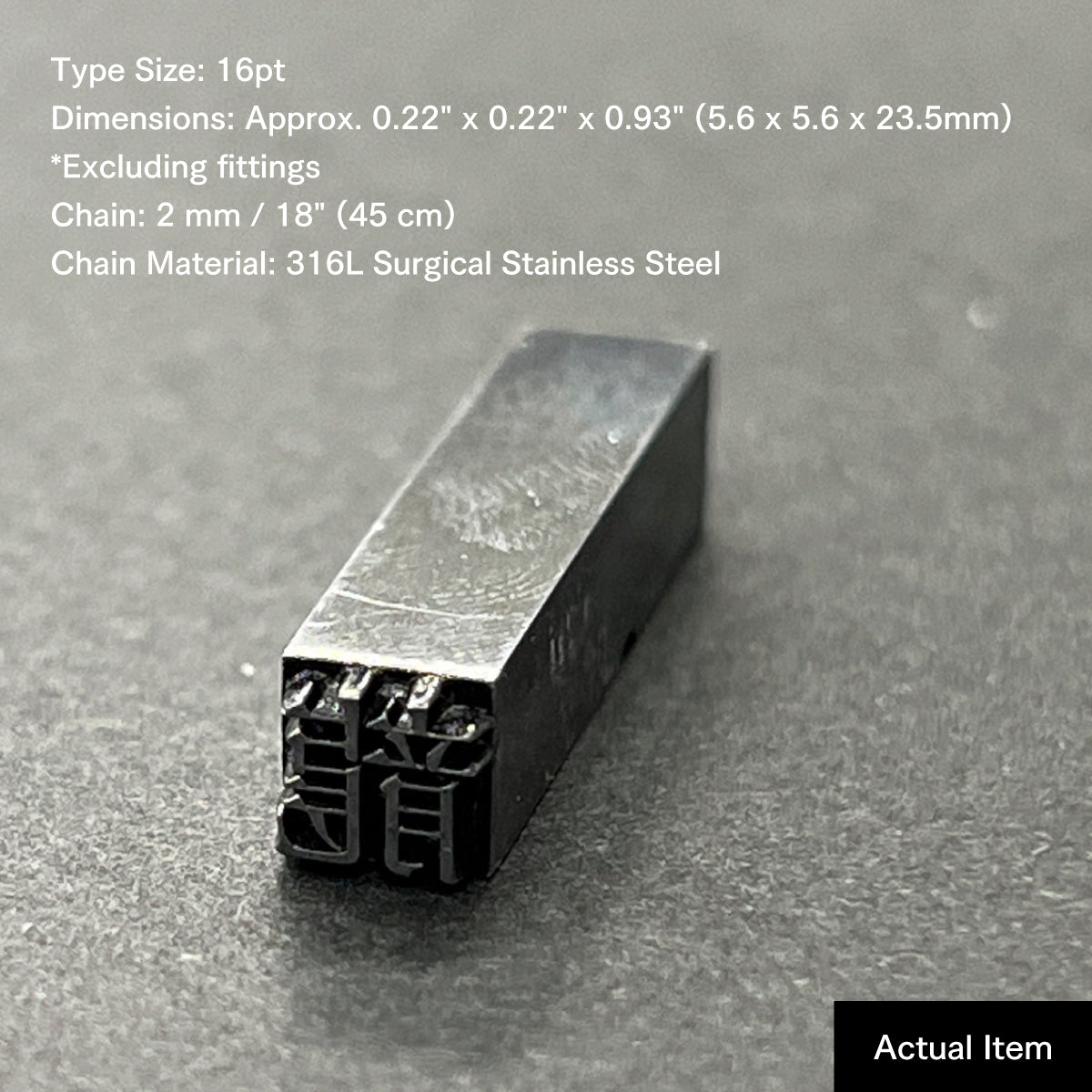 活字ネックレス 16pt｜文字「龍」