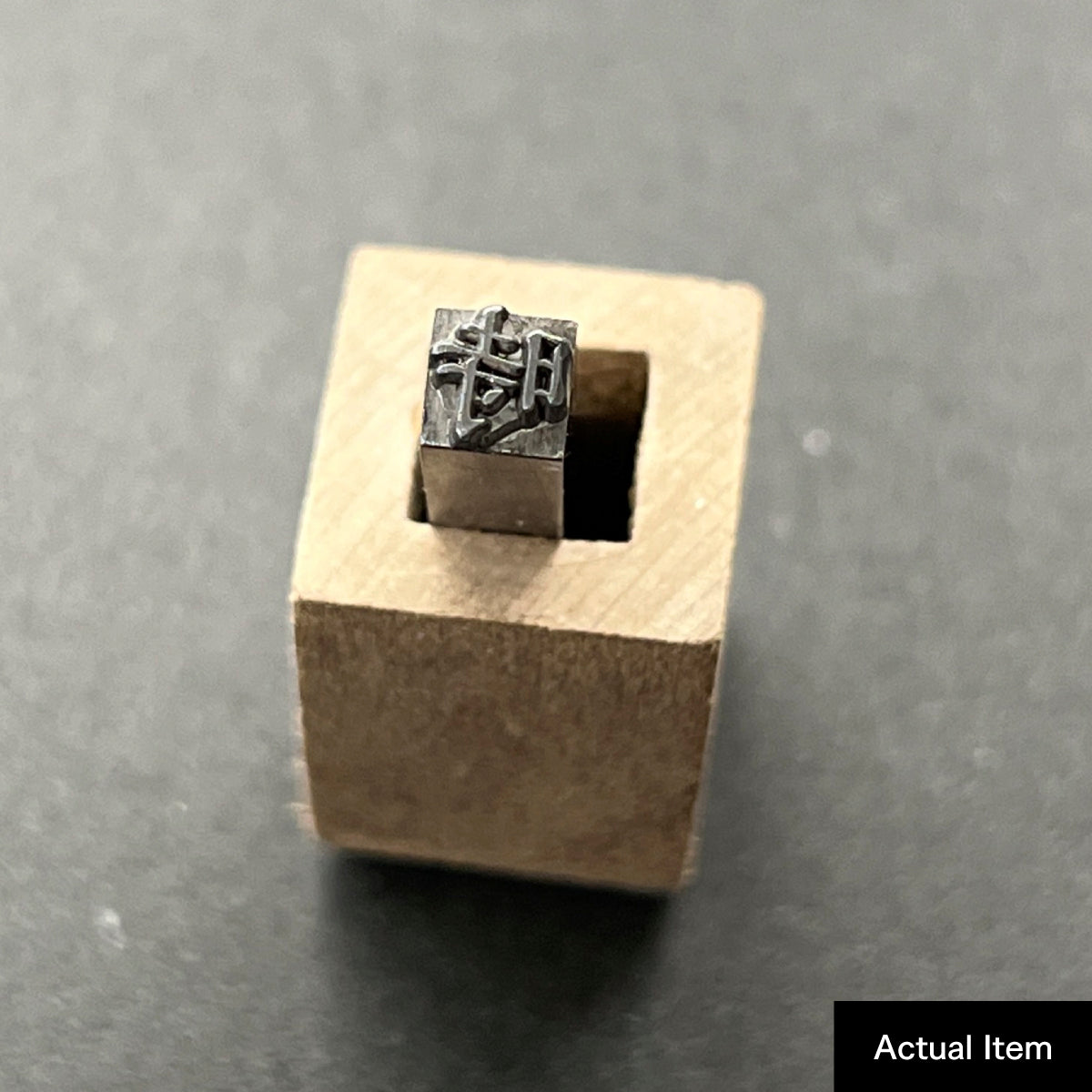 活字ネックレス 13pt｜文字「時」