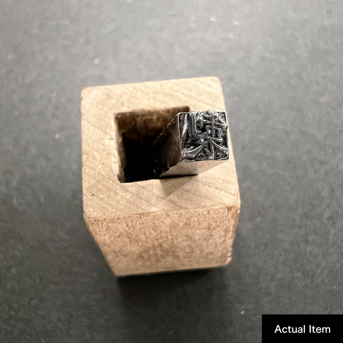 活字ネックレス 10pt｜文字「製」