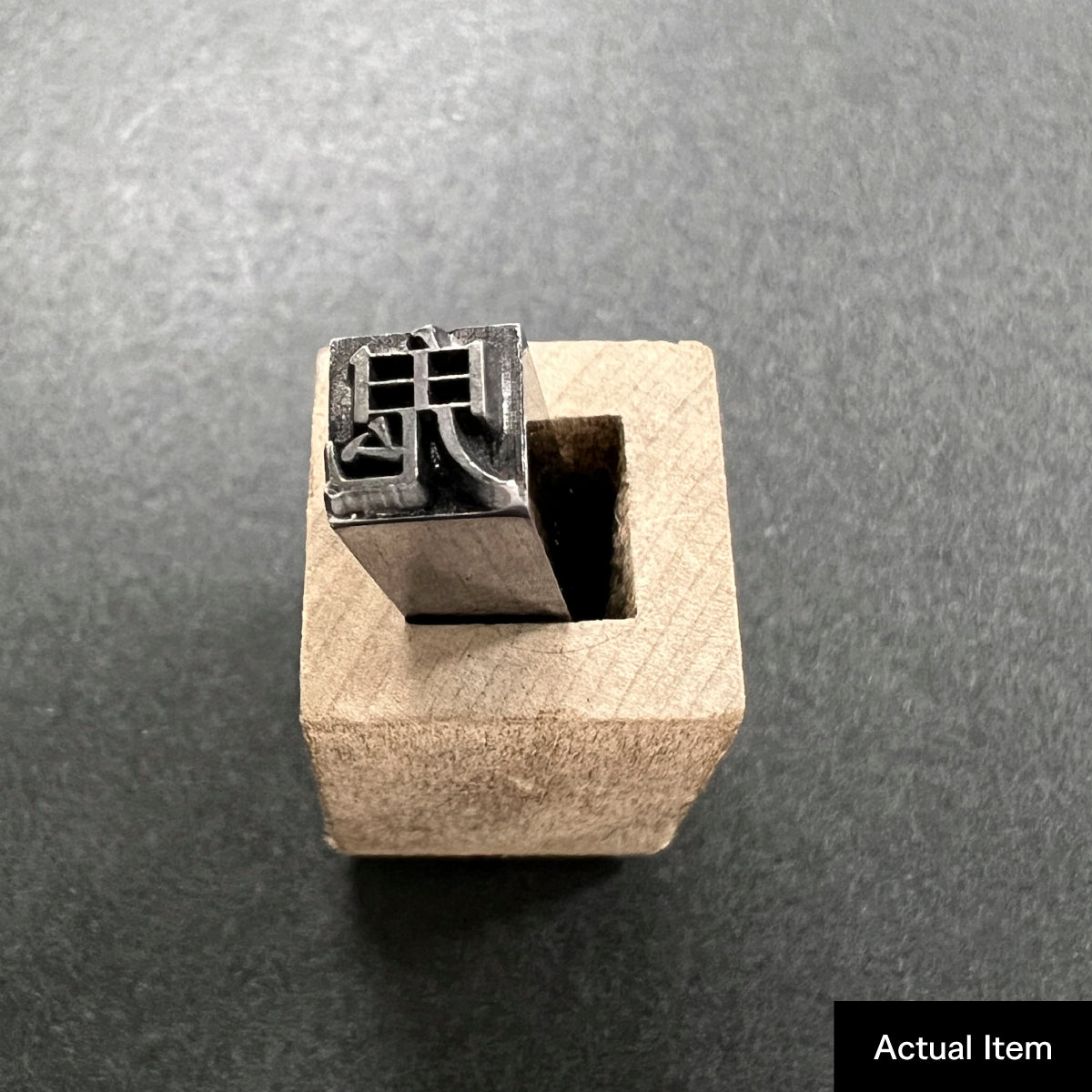 活字ネックレス 16pt｜文字「鬼」