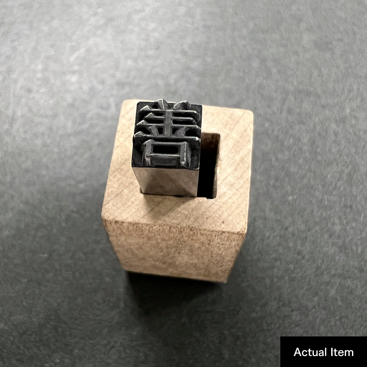 活字ネックレス 16pt｜文字「善」